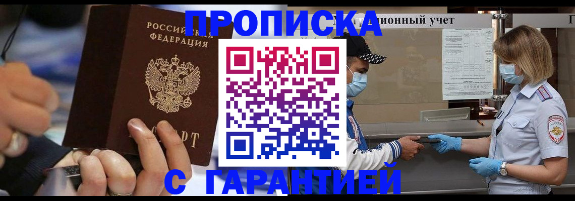 прописка 2025 в Ирбите